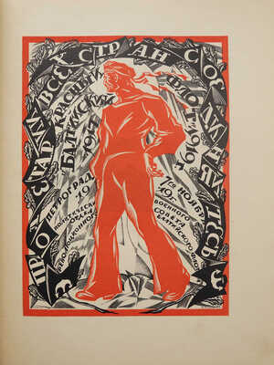 [Абрам Эфрос и Николай Пунин. С. Чехонин]. М.; Пг.: Госиздат, 1924.